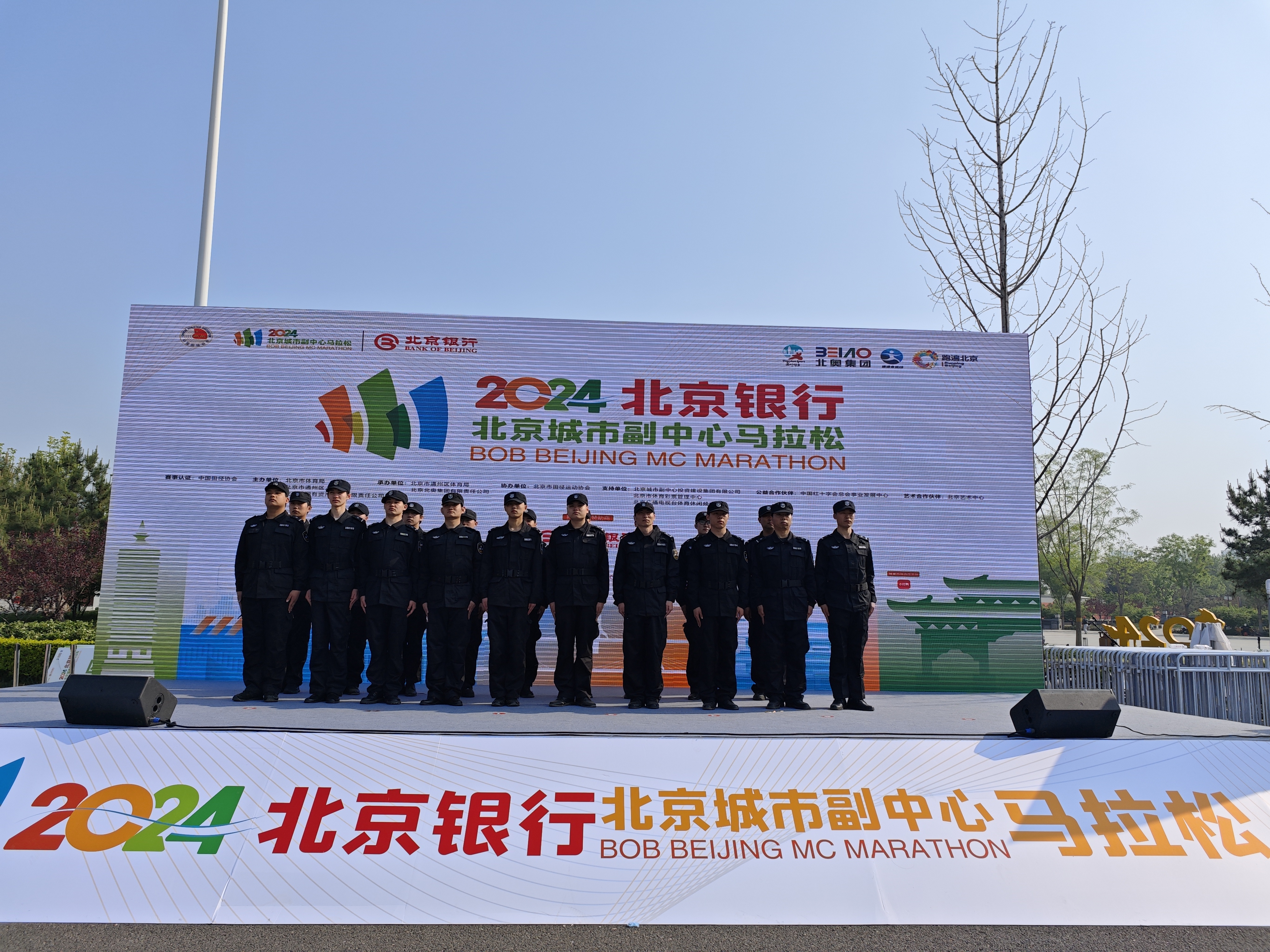 中保伟业顺利完成2024北京城市副中心马拉松安保工作