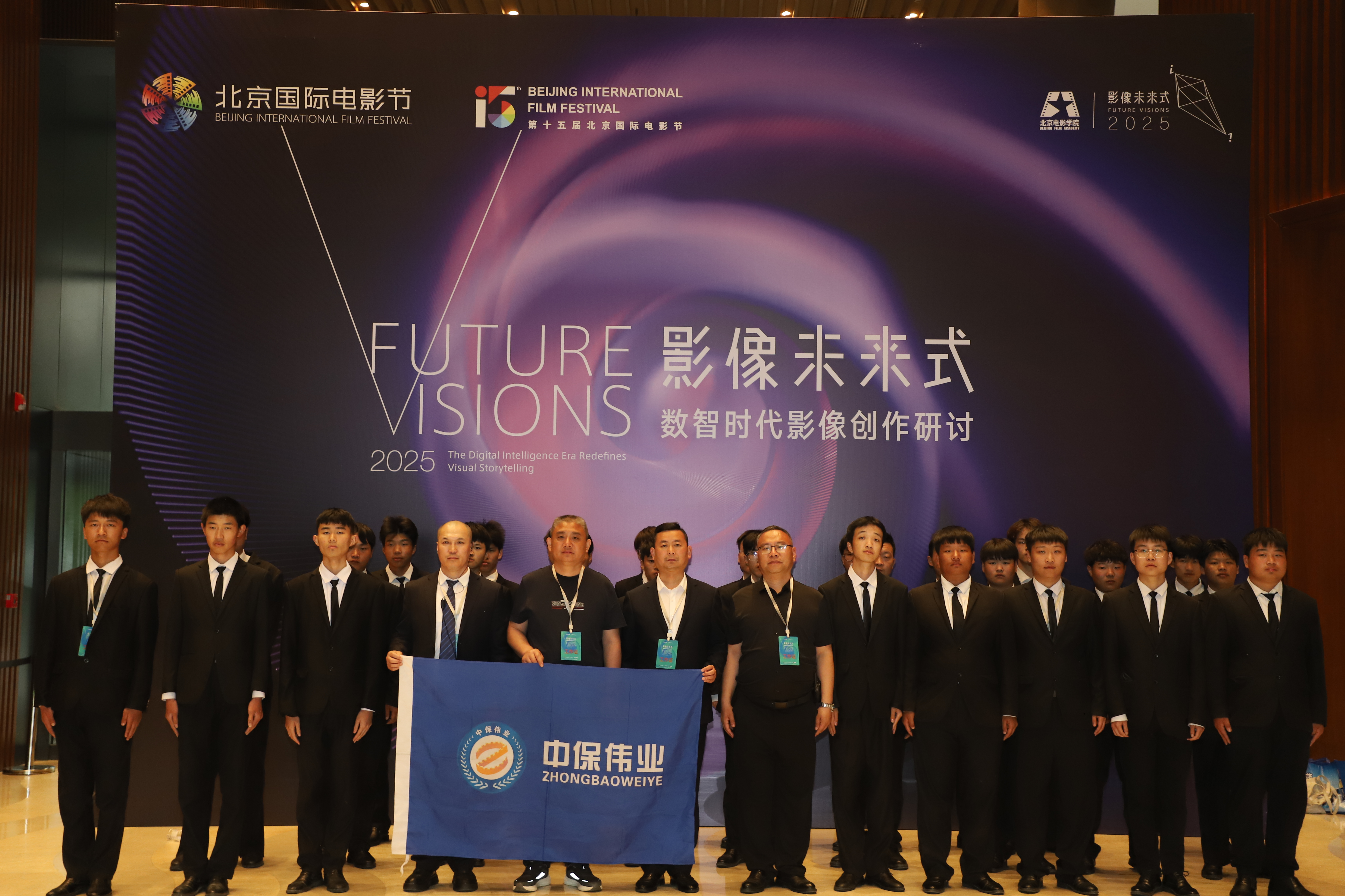 北京国际电影节“数智影像盛会”圆满收官  中保伟业顺利完成护航任务