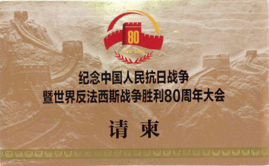 以忠诚担当缅怀先烈，以实干奉献守护和平